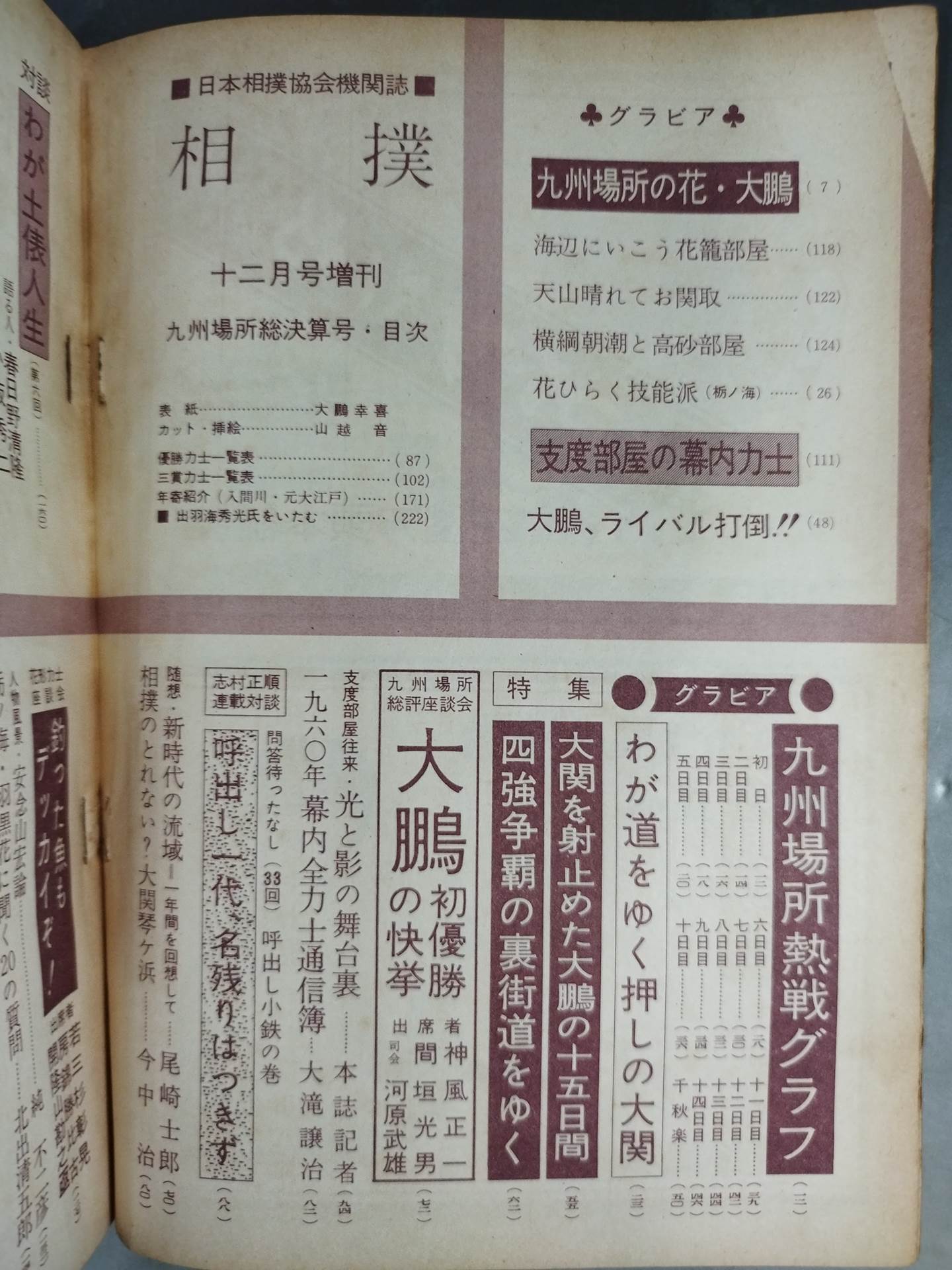Sumo December 1960 issue supplement