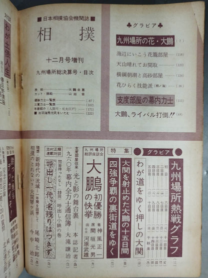 Sumo December 1960 issue supplement