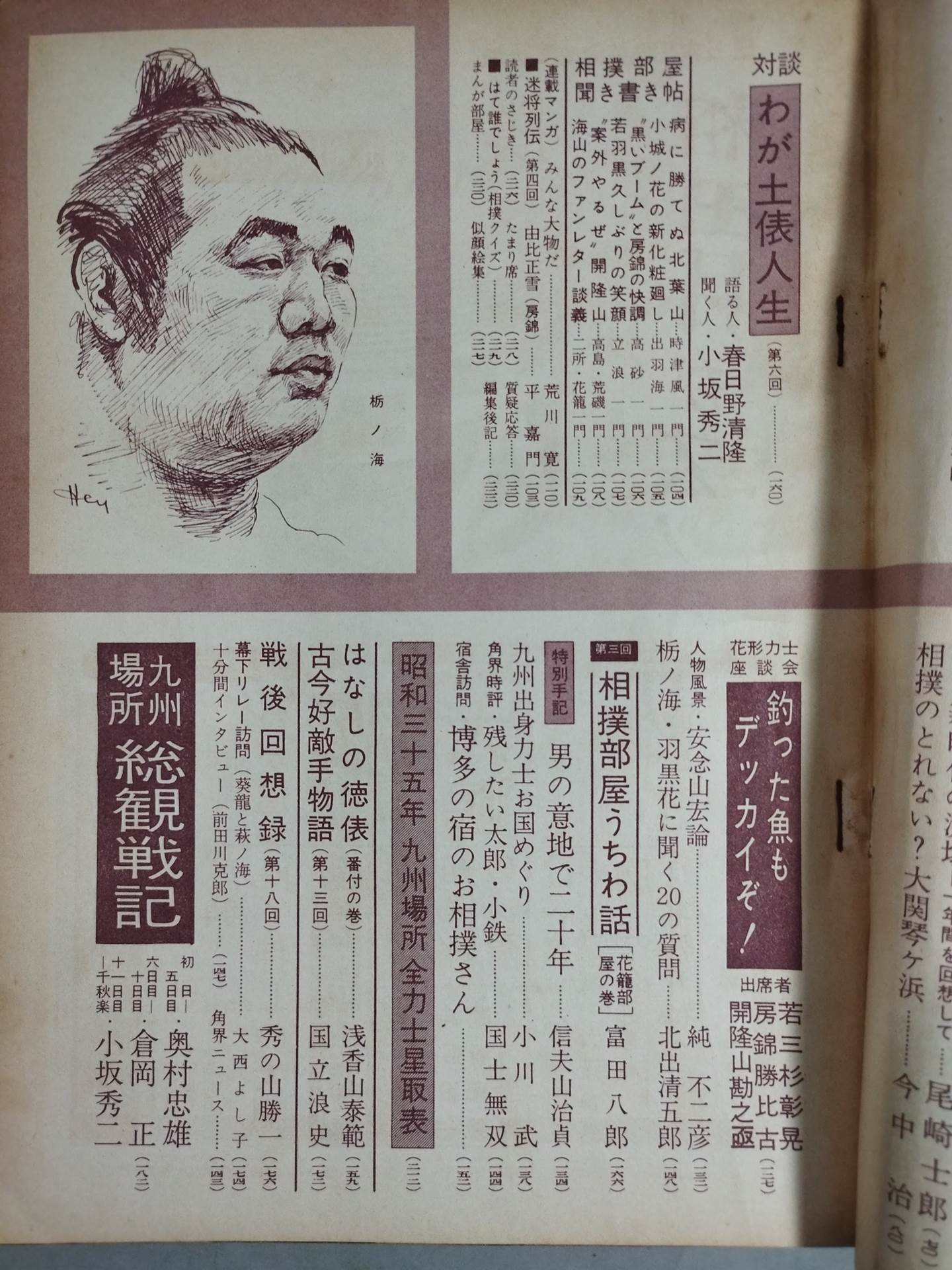 Sumo December 1960 issue supplement