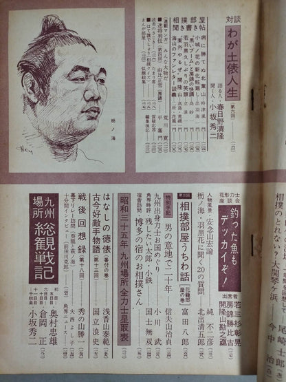 Sumo December 1960 issue supplement