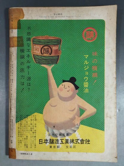 Sumo December 1960 issue supplement