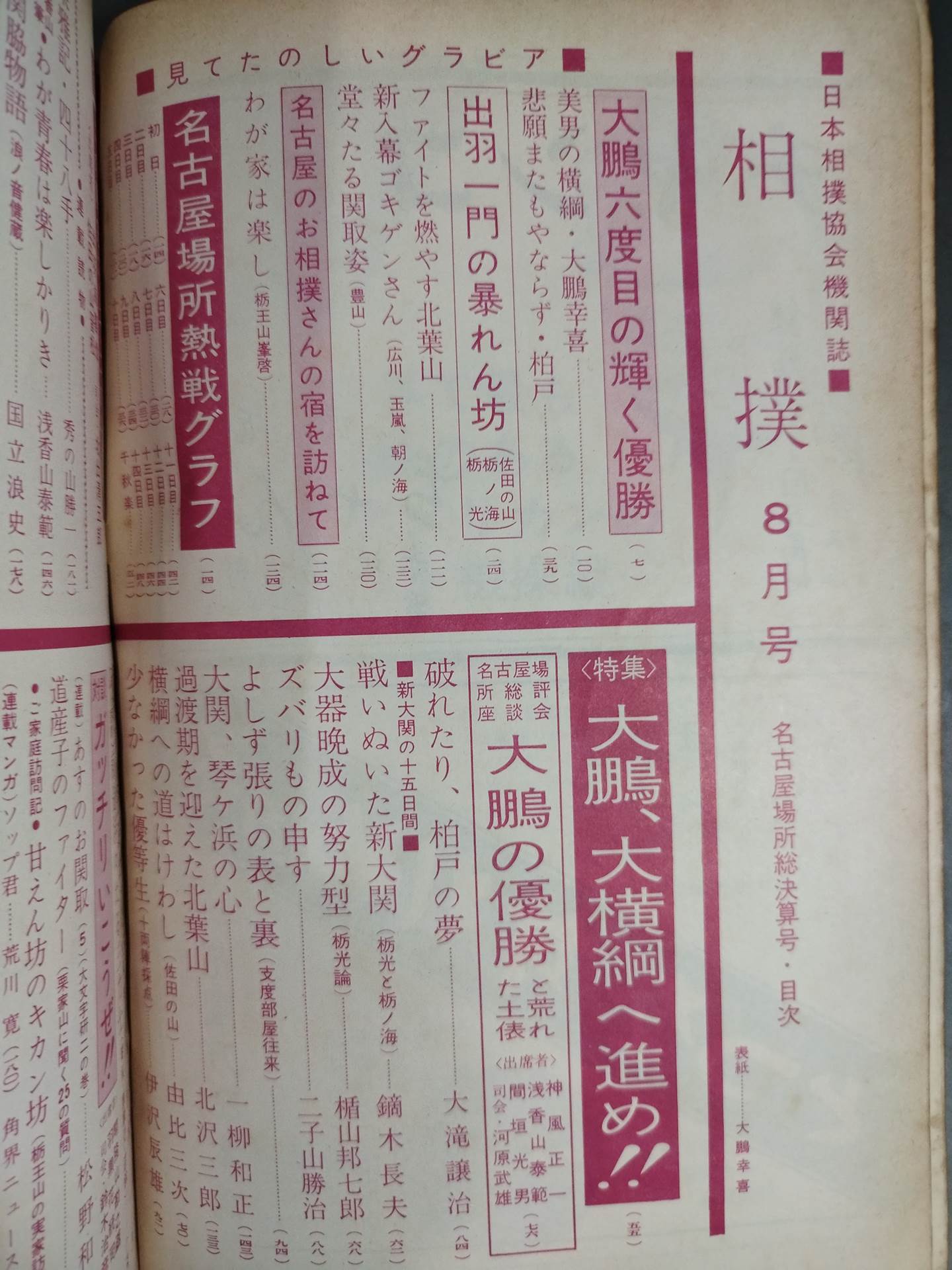 Sumo August 1962 issue