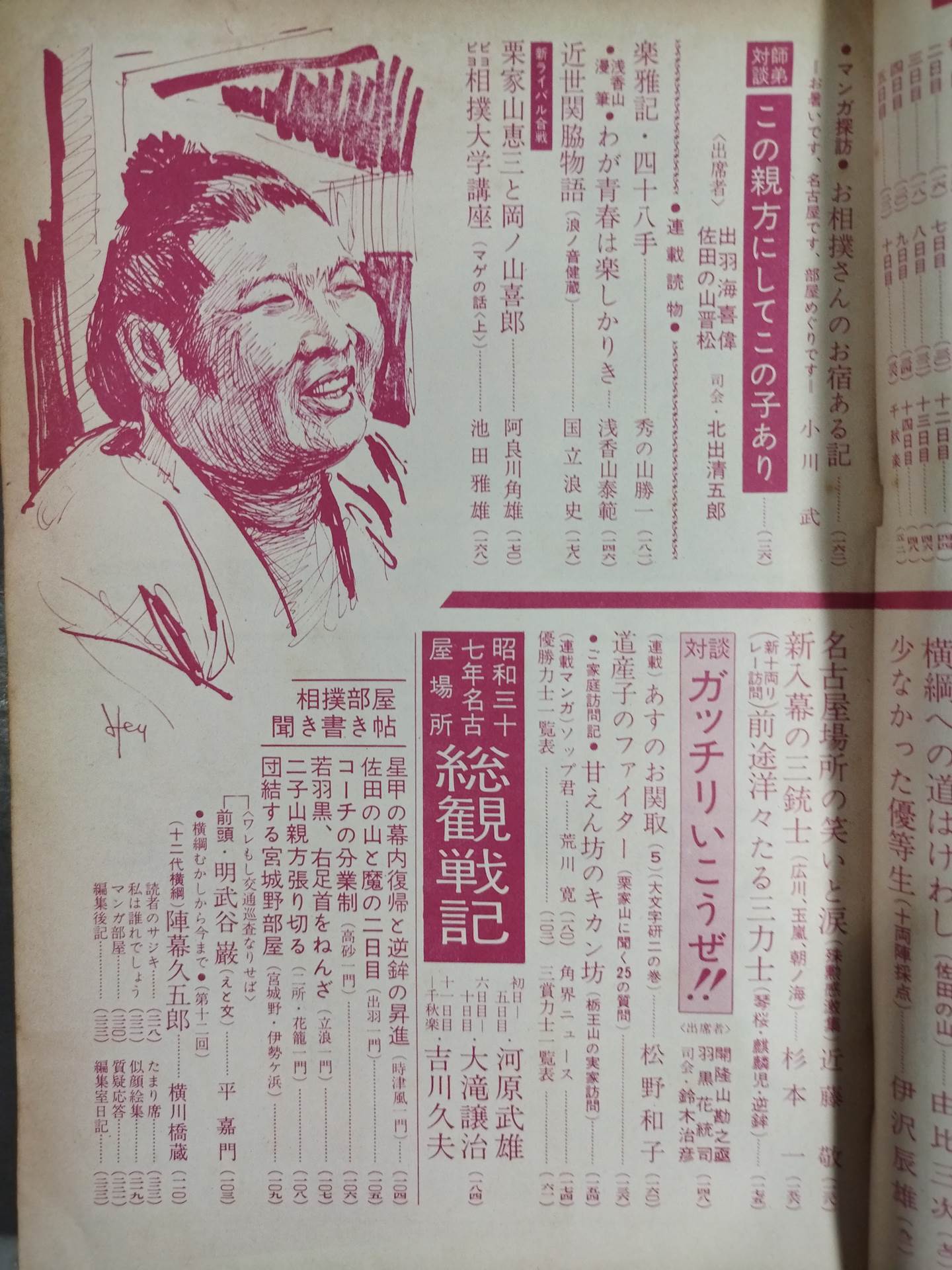 Sumo August 1962 issue