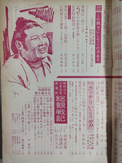 Sumo August 1962 issue