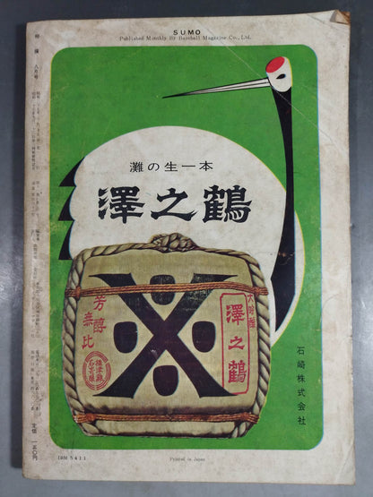 Sumo August 1962 issue