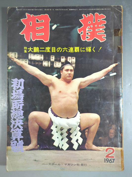 Sumo February 1967 issue