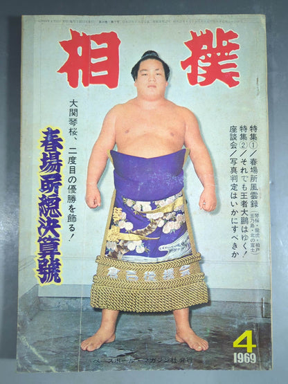 Sumo April 1969 issue