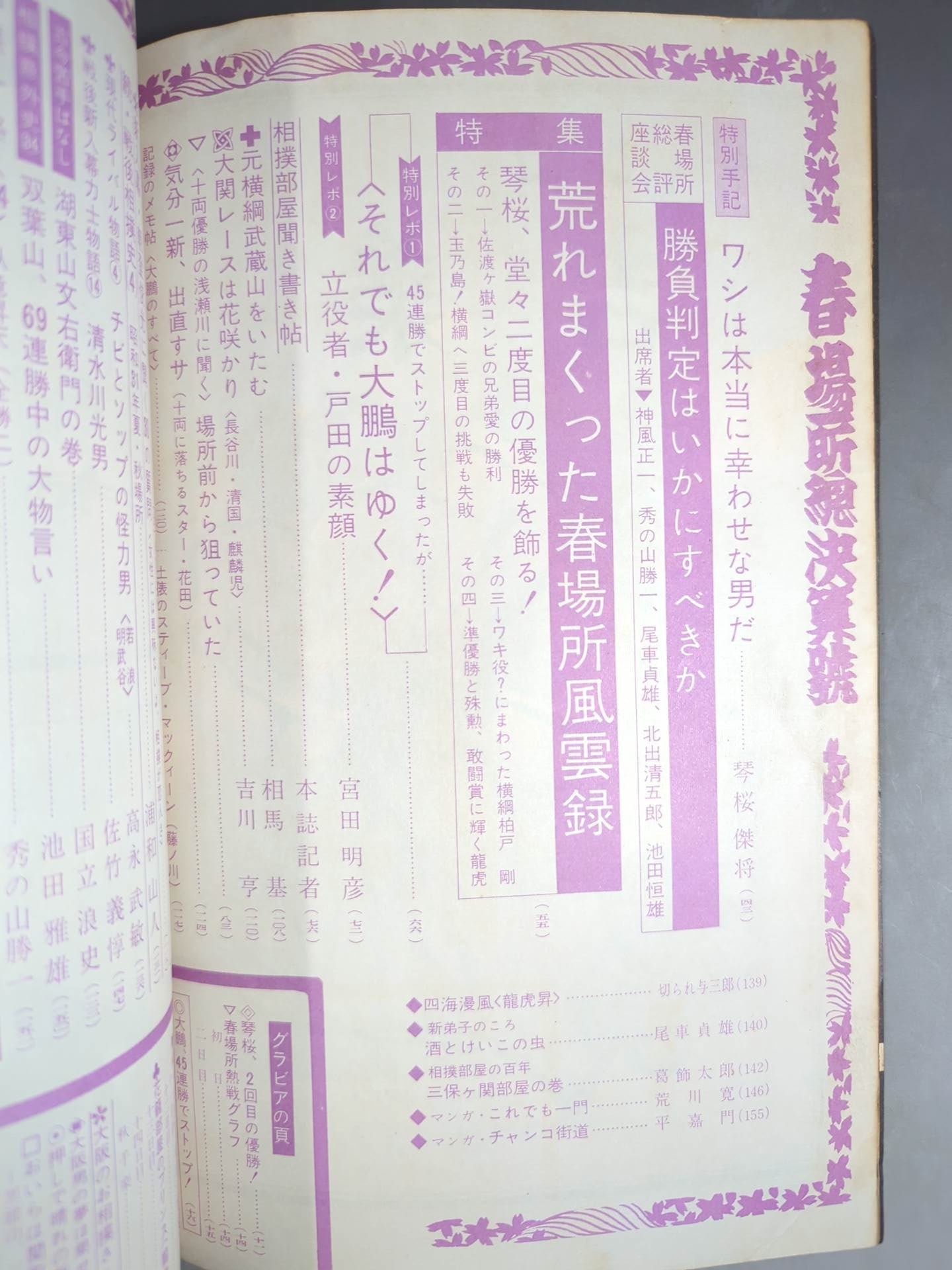 Sumo April 1969 issue