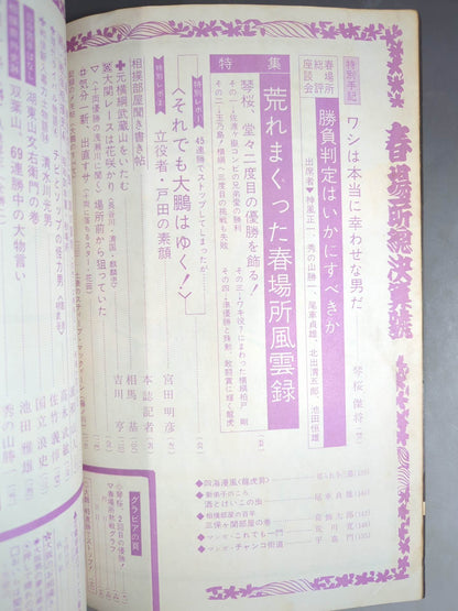 Sumo April 1969 issue