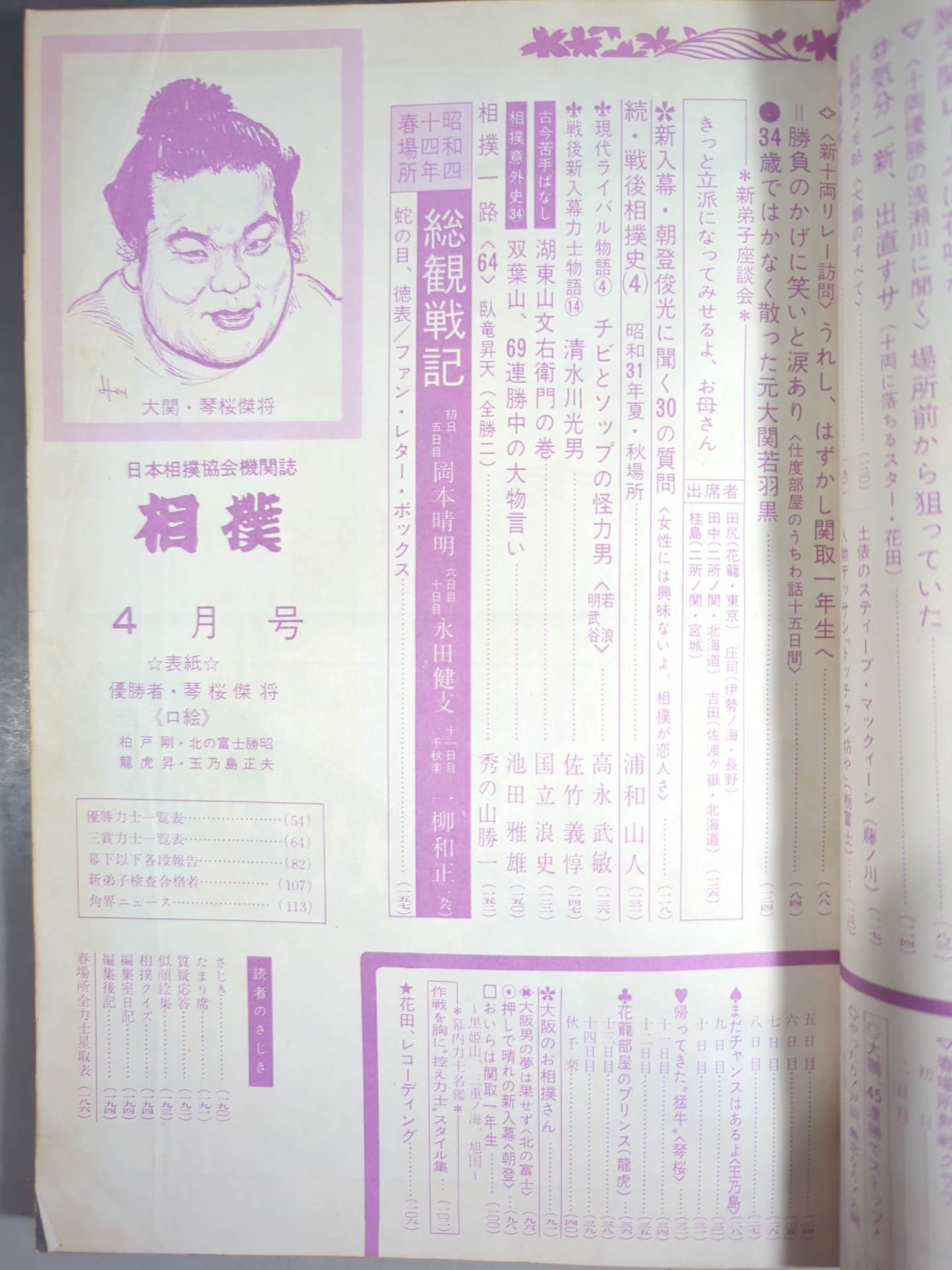 Sumo April 1969 issue