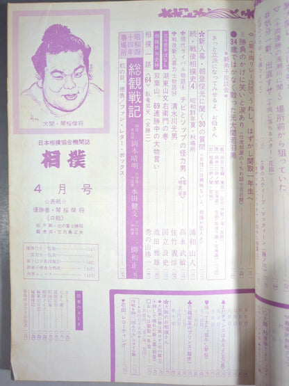 Sumo April 1969 issue