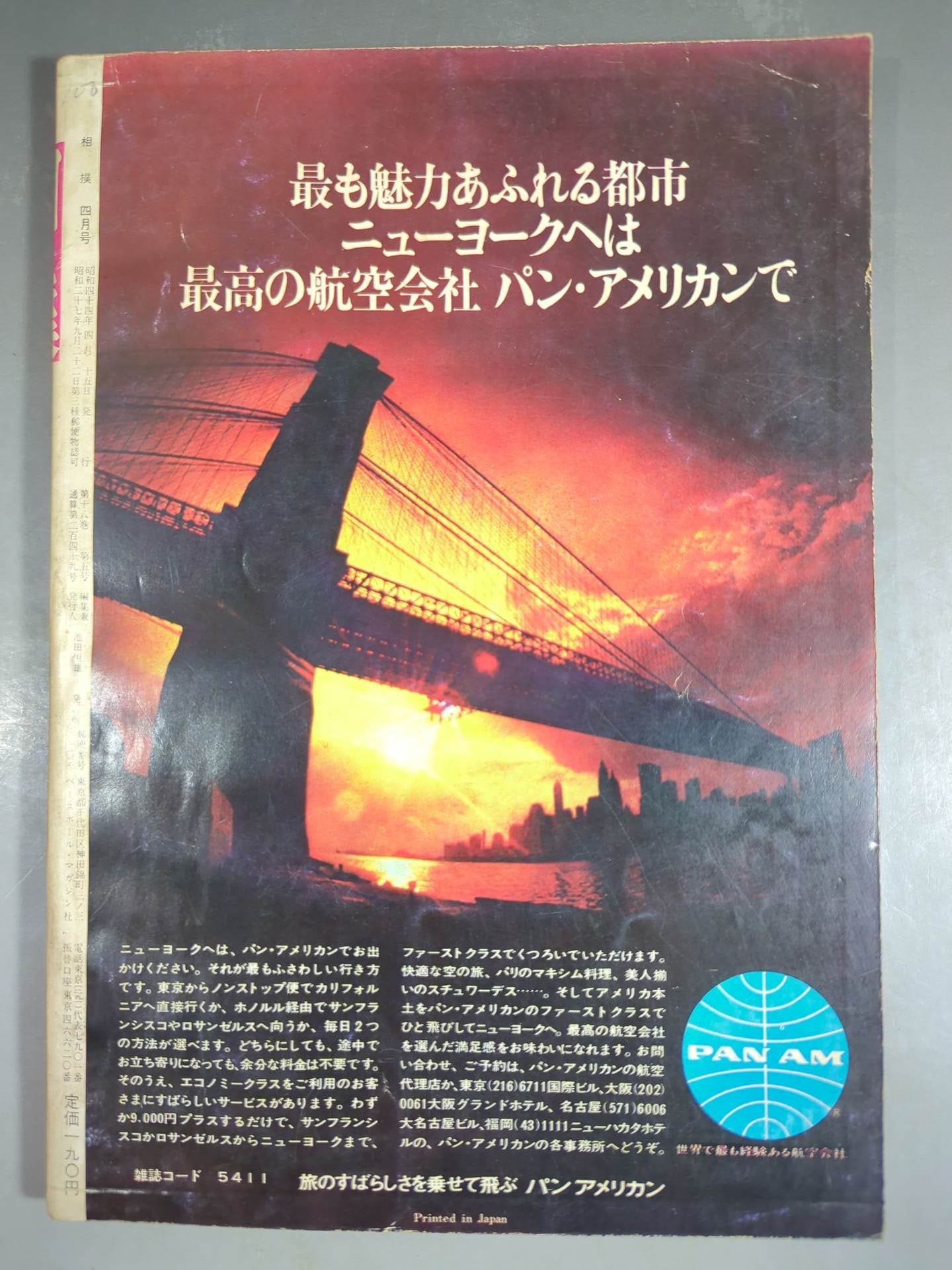 Sumo April 1969 issue