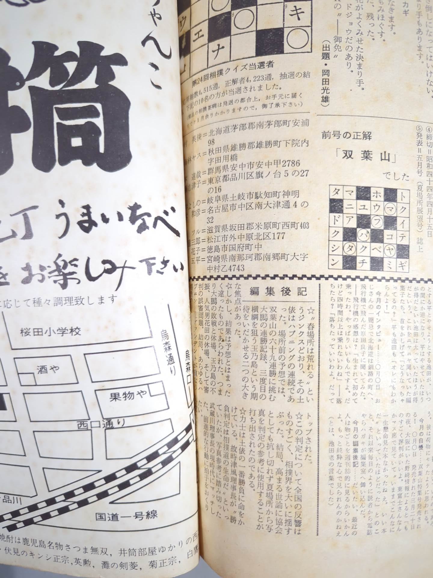 Sumo April 1969 issue