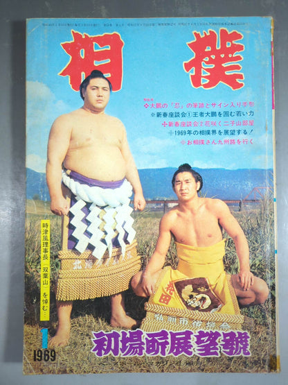 Sumo January 1969 issue