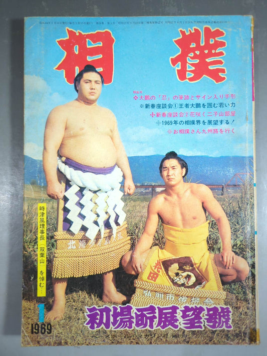 Sumo January 1969 issue