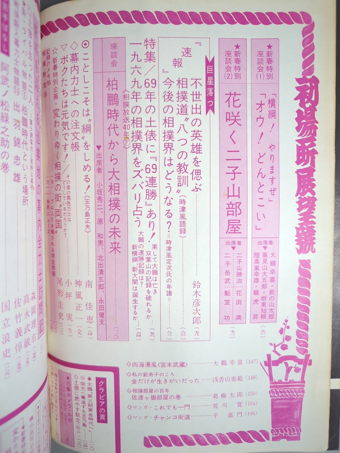 Sumo January 1969 issue