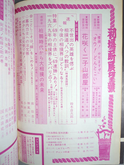 Sumo January 1969 issue