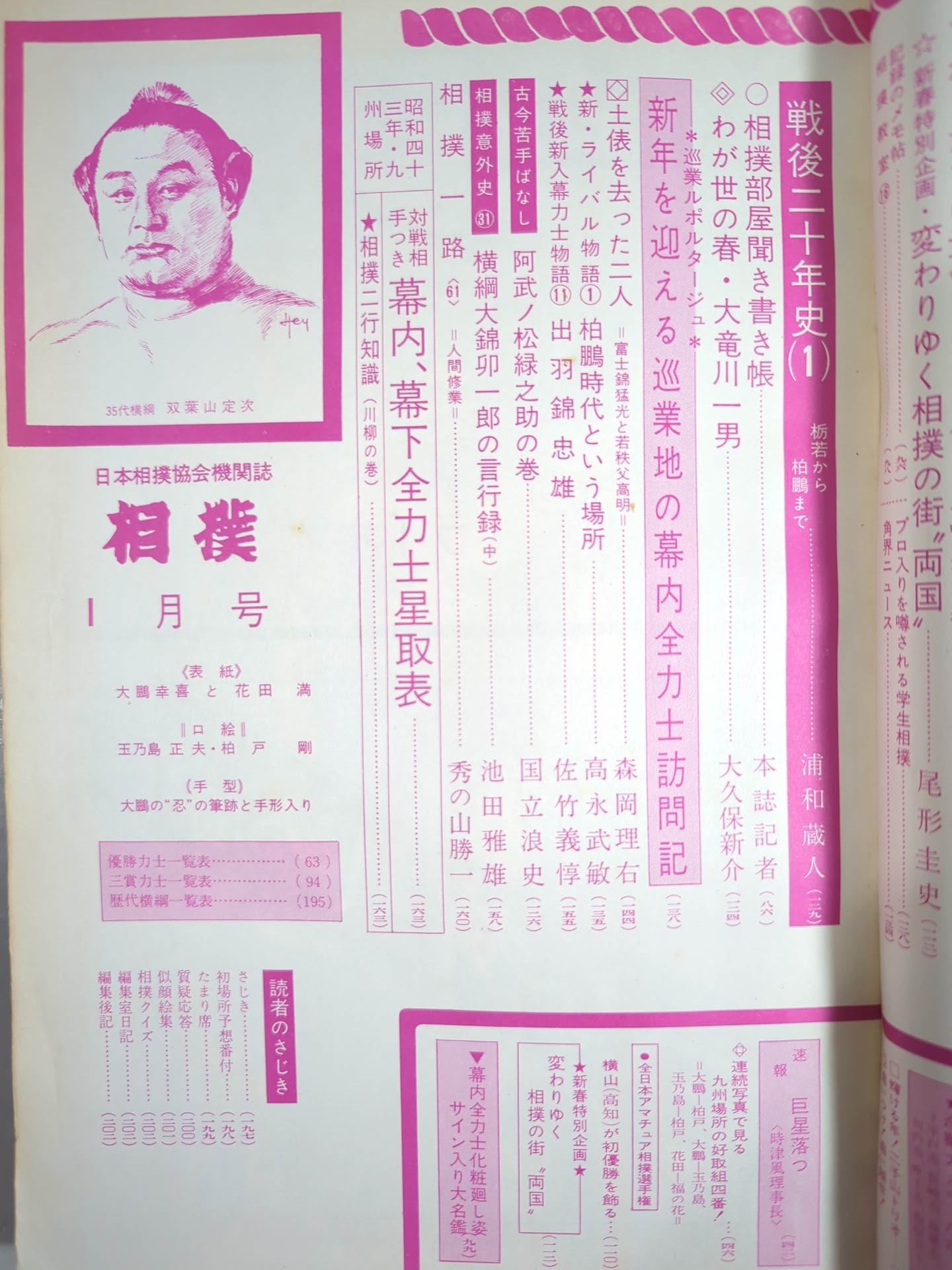 Sumo January 1969 issue