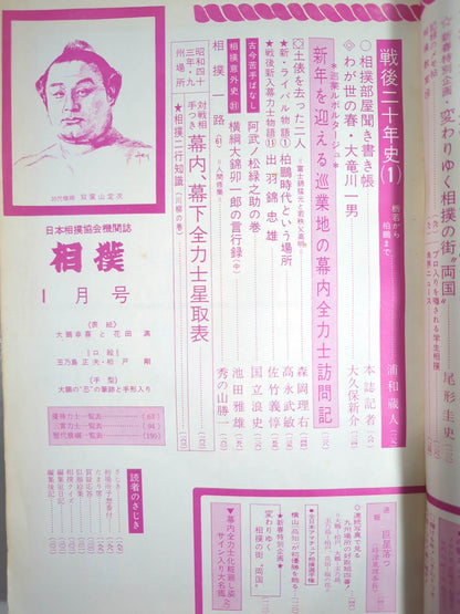 Sumo January 1969 issue