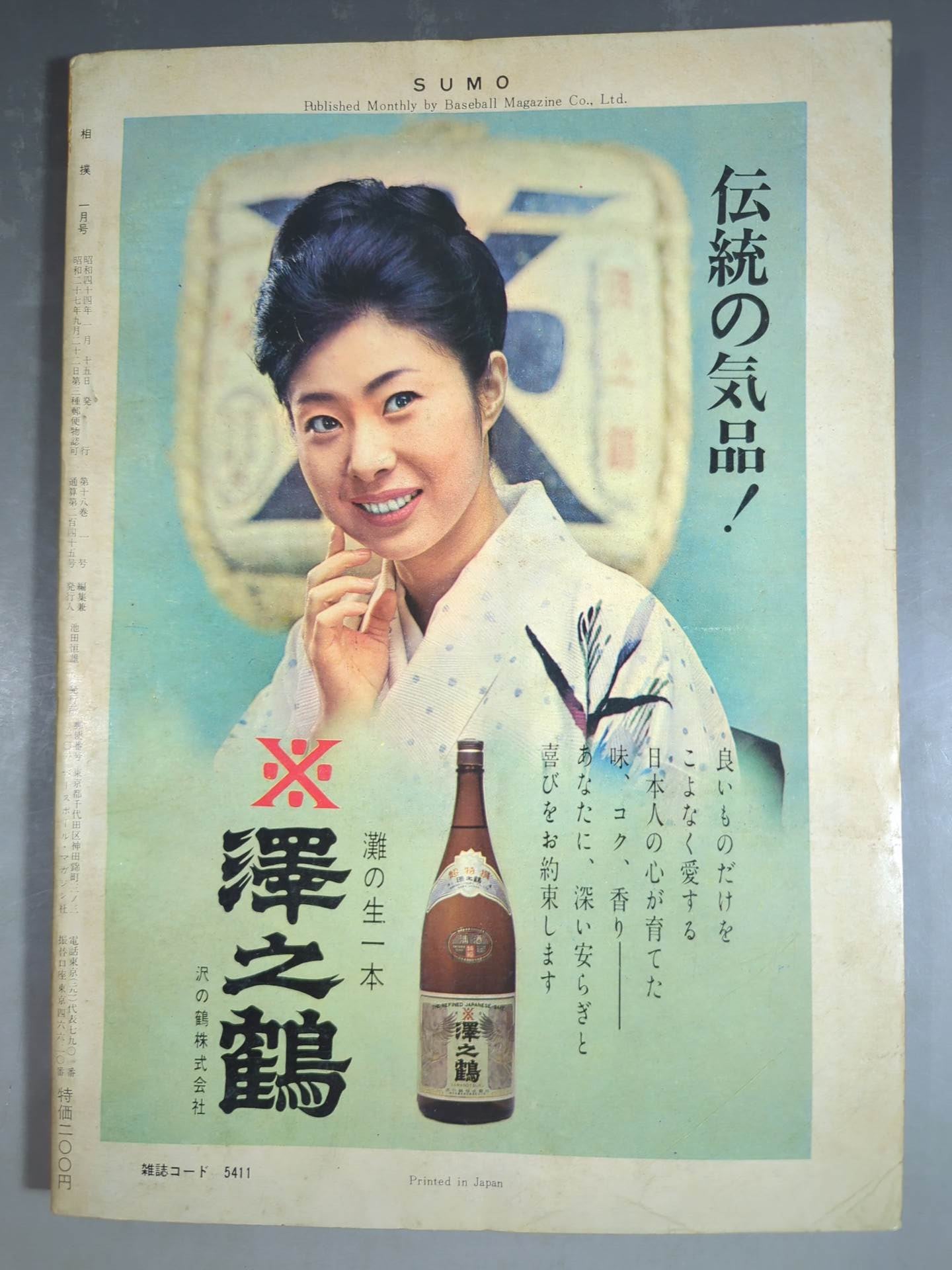 Sumo January 1969 issue