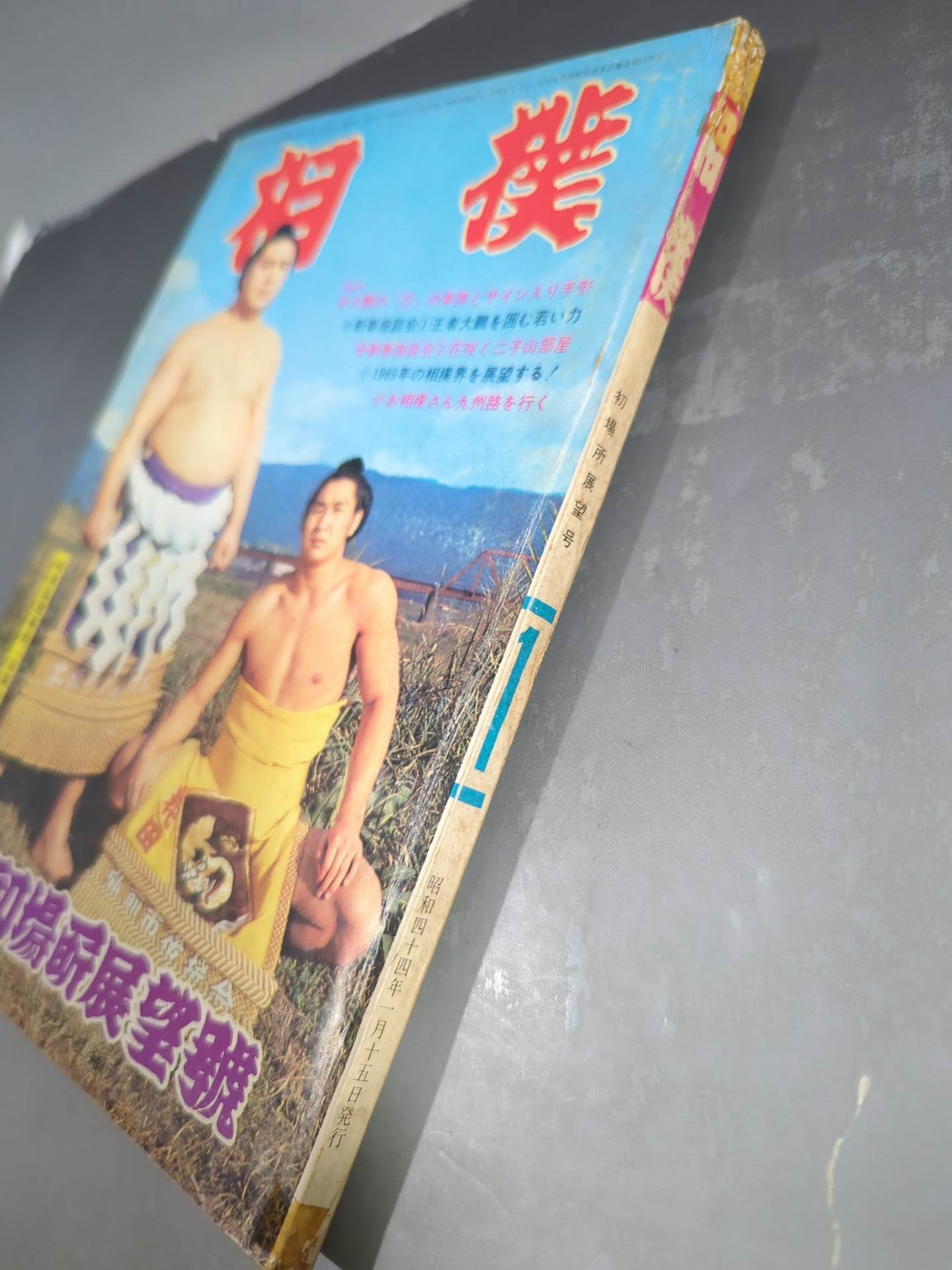 Sumo January 1969 issue