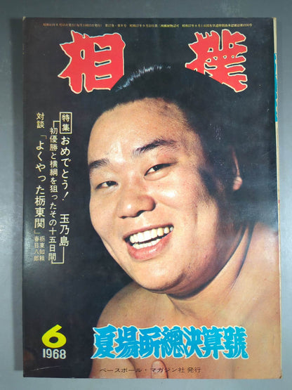 Sumo June 1968 issue