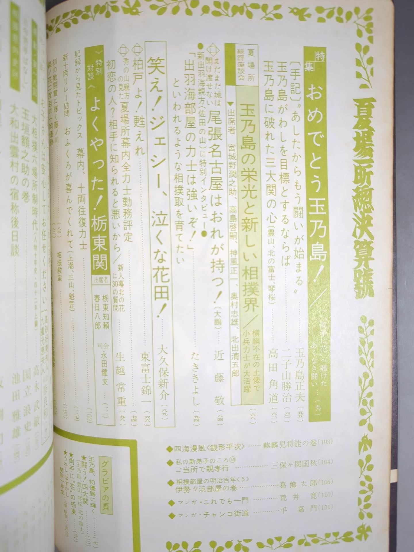 Sumo June 1968 issue