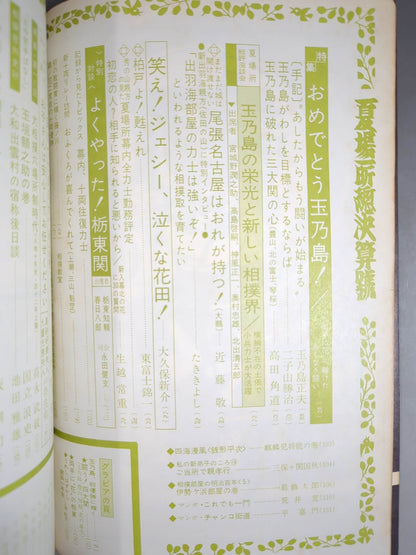 Sumo June 1968 issue