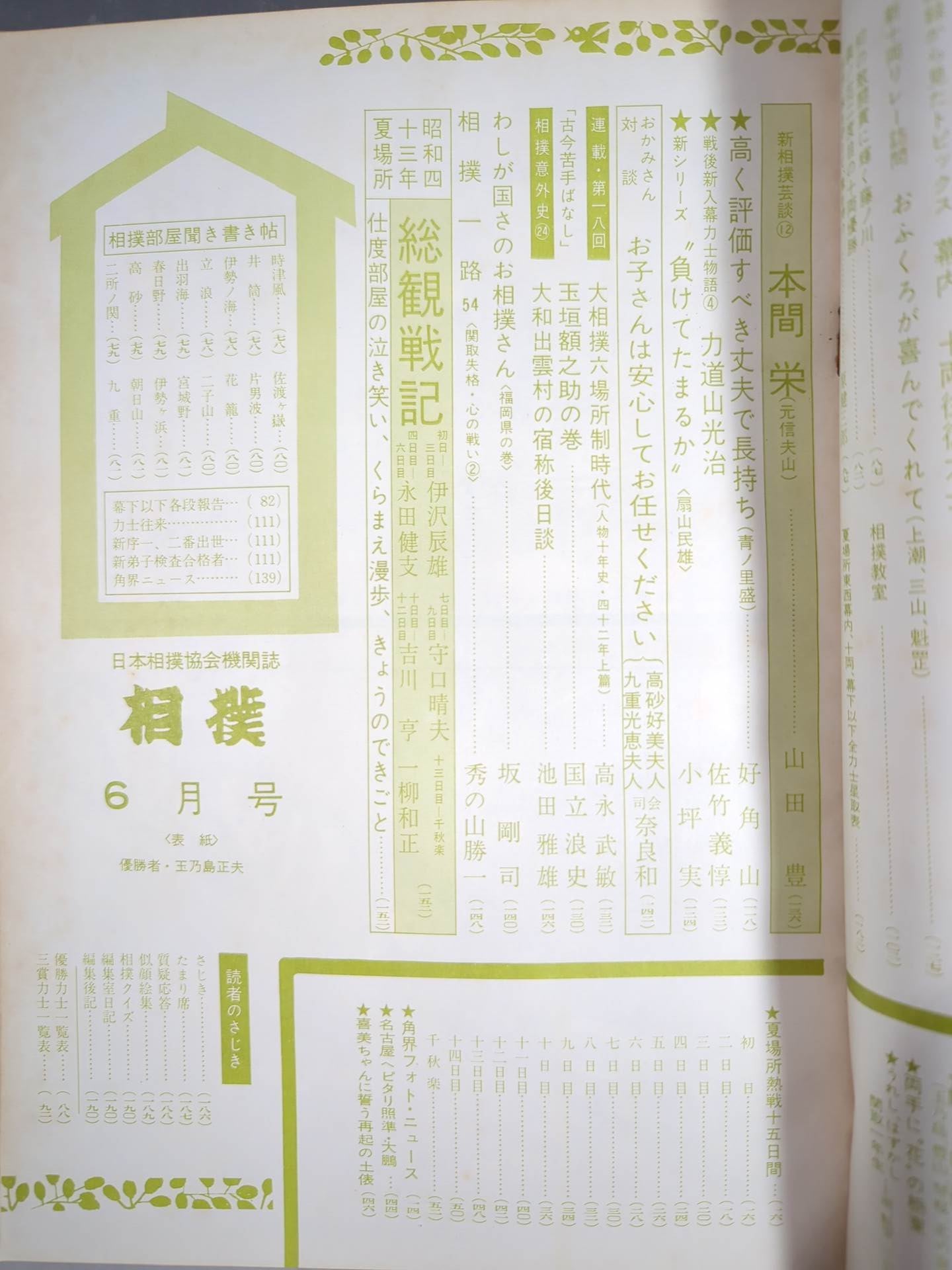 Sumo June 1968 issue