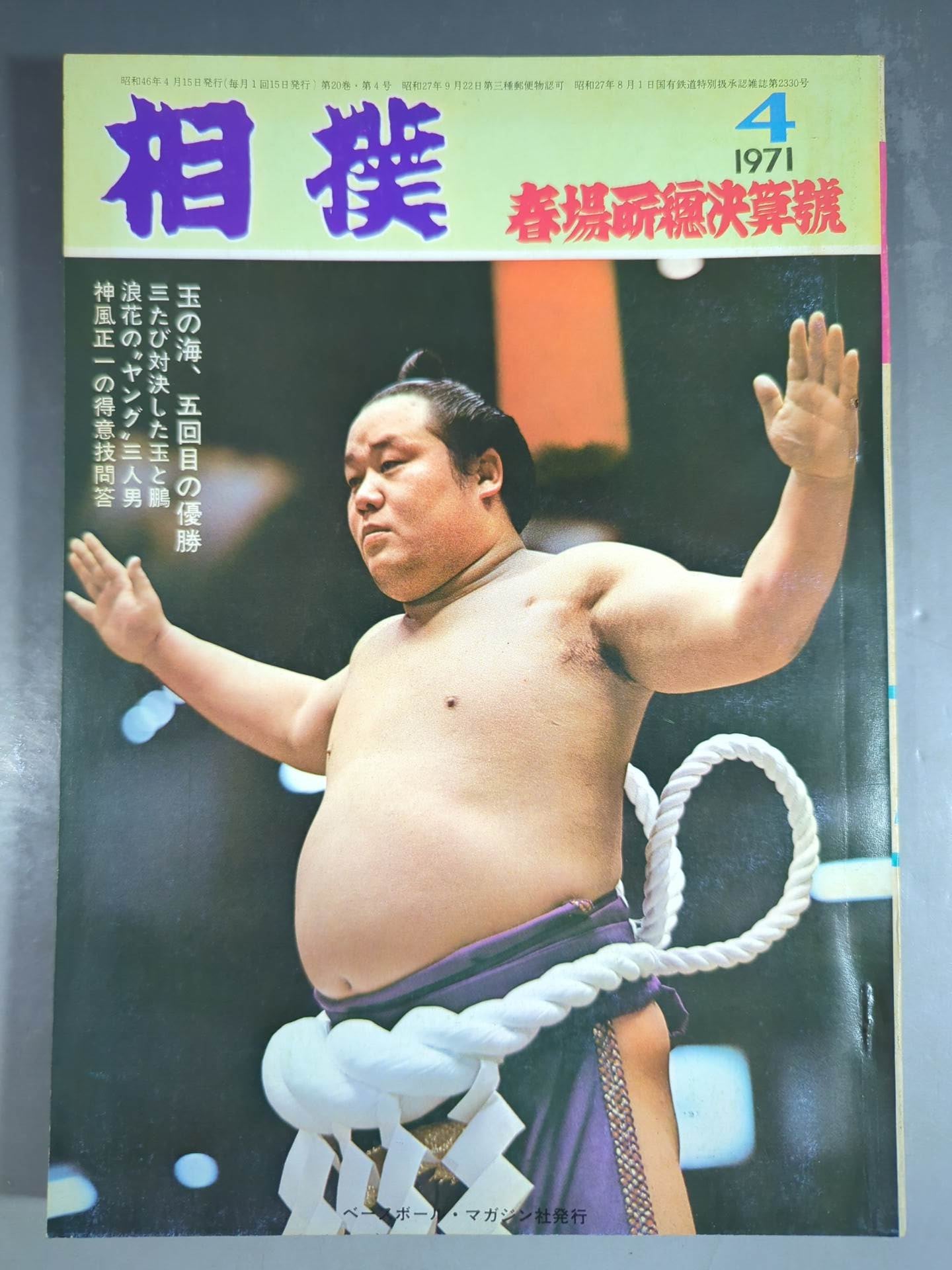 Sumo April 1971 issue