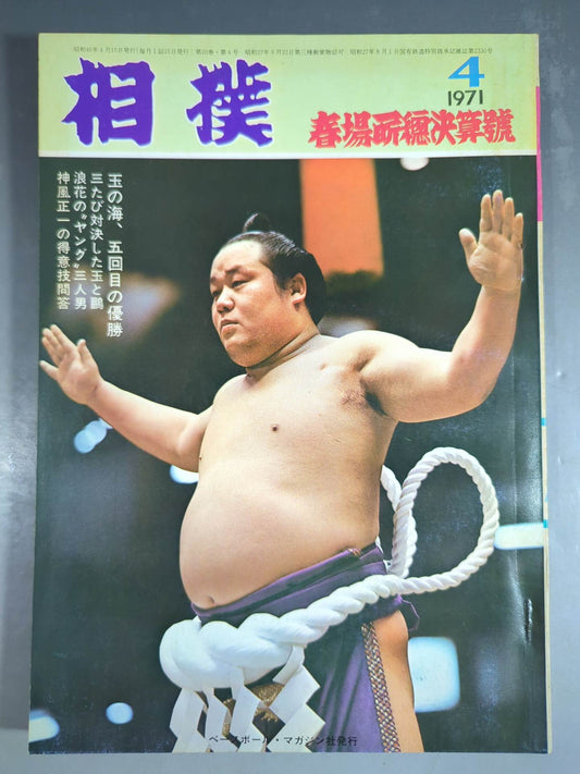 Sumo April 1971 issue