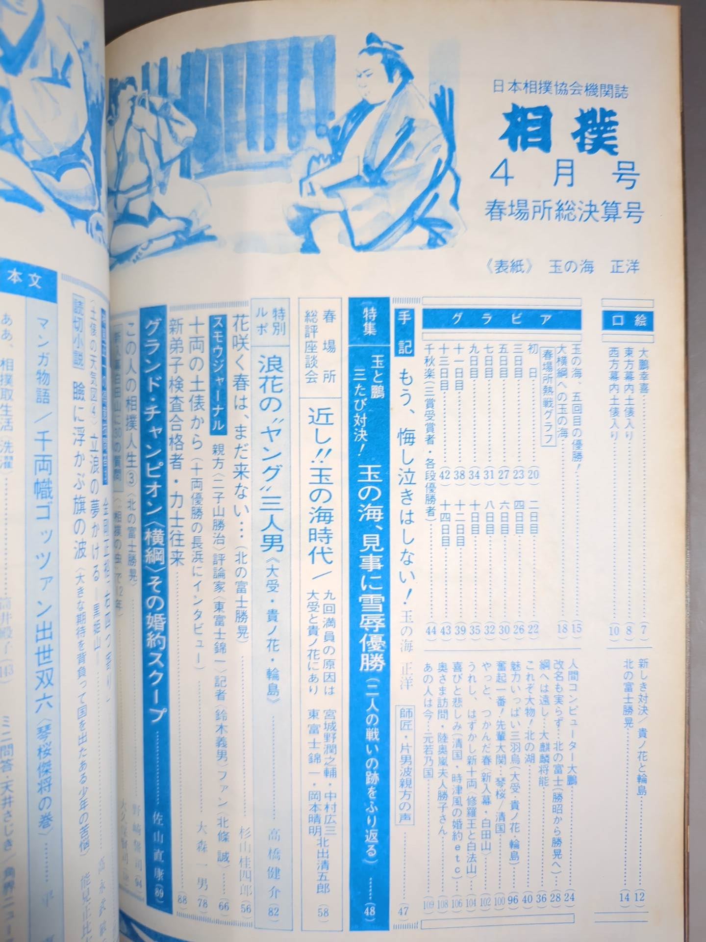 Sumo April 1971 issue