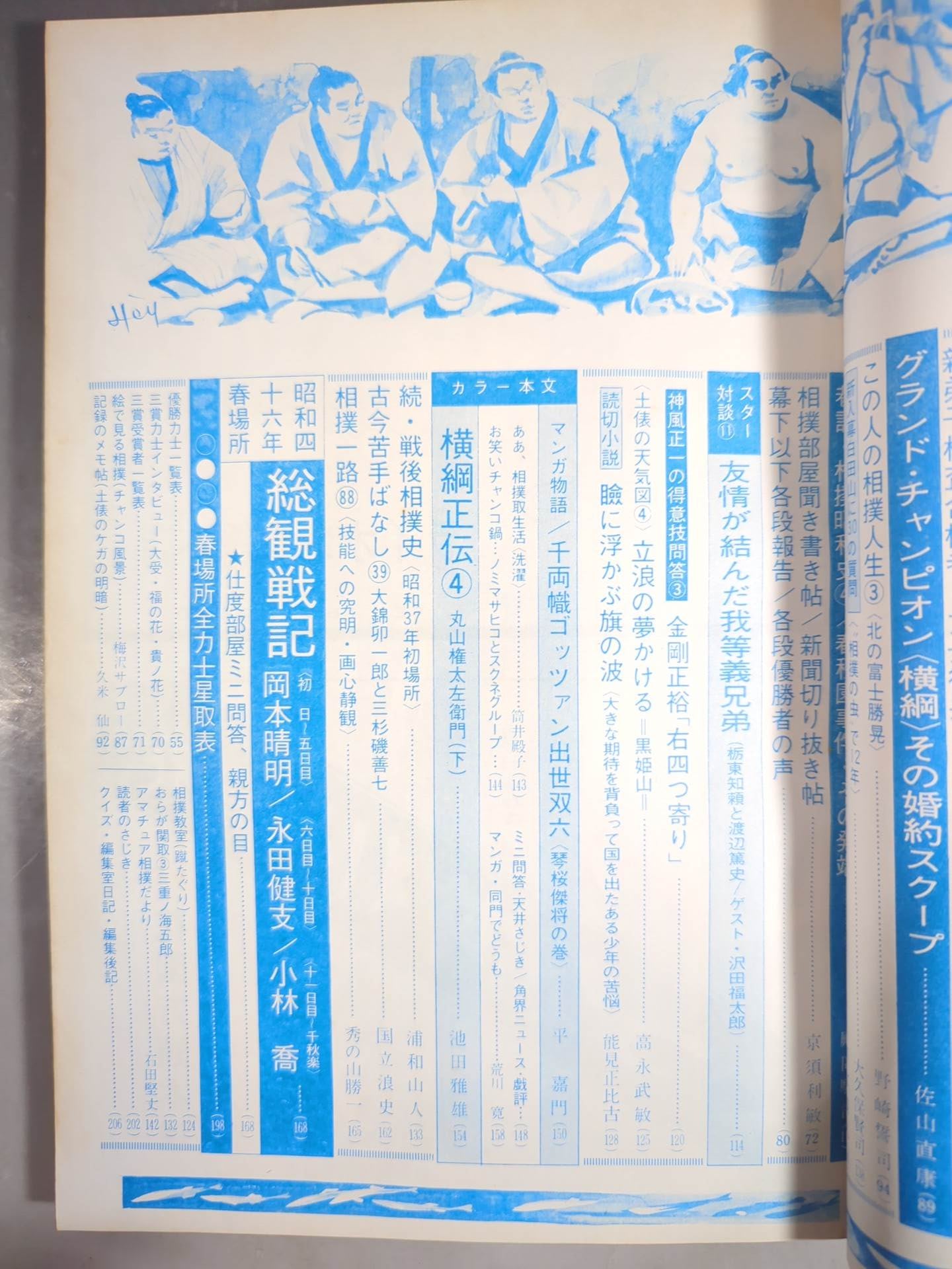 Sumo April 1971 issue