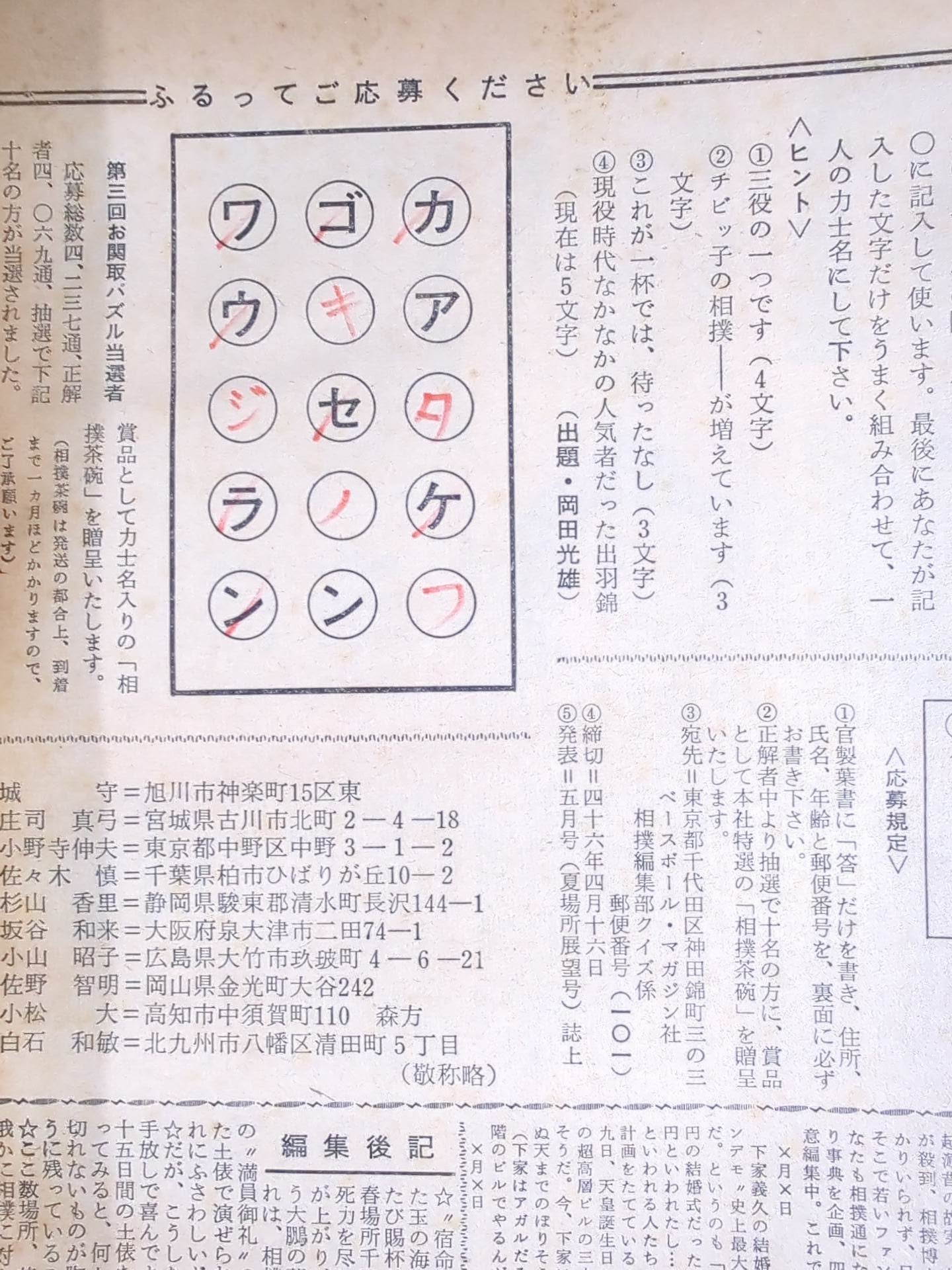 Sumo April 1971 issue