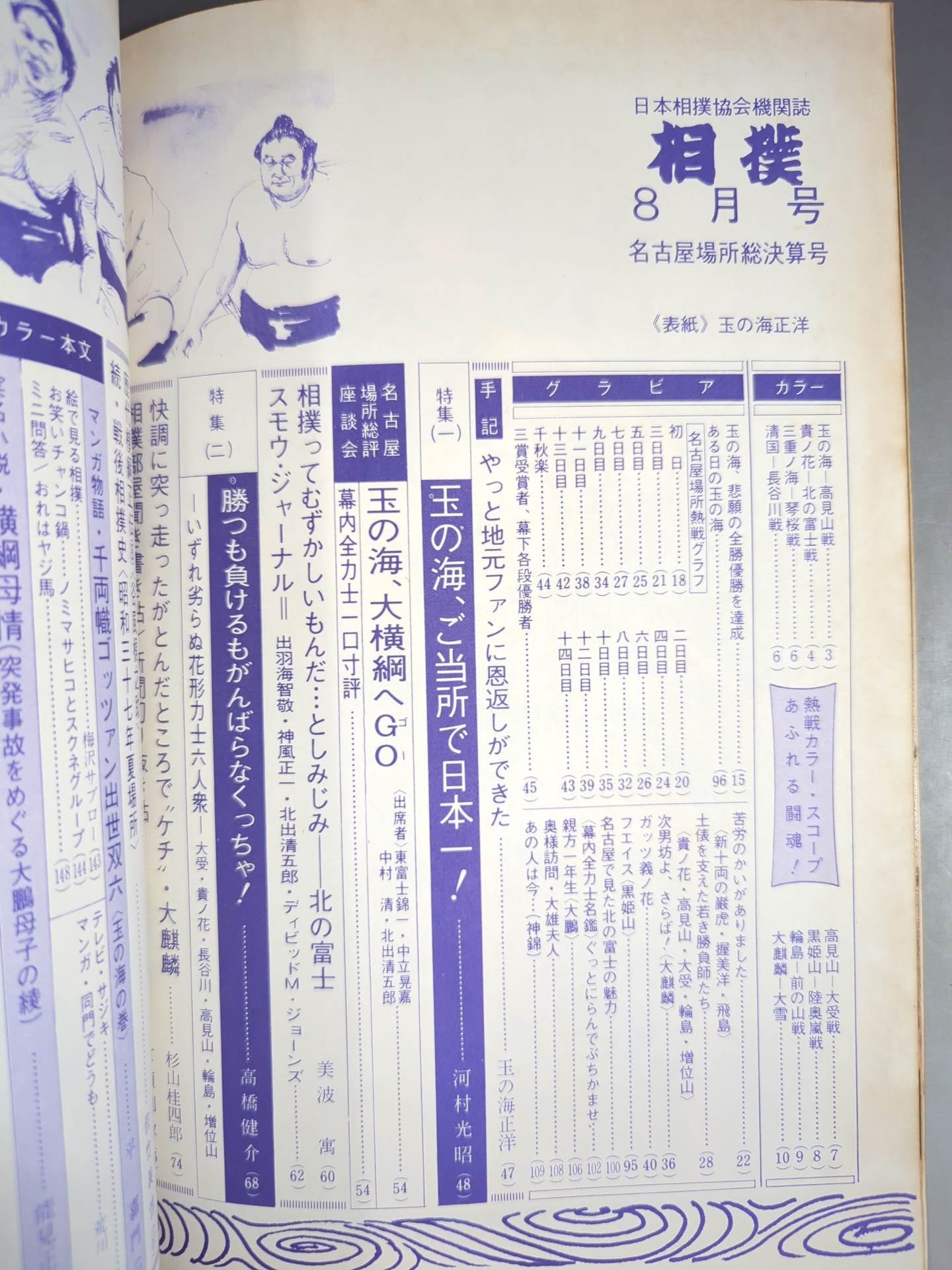 Sumo August 1971 issue