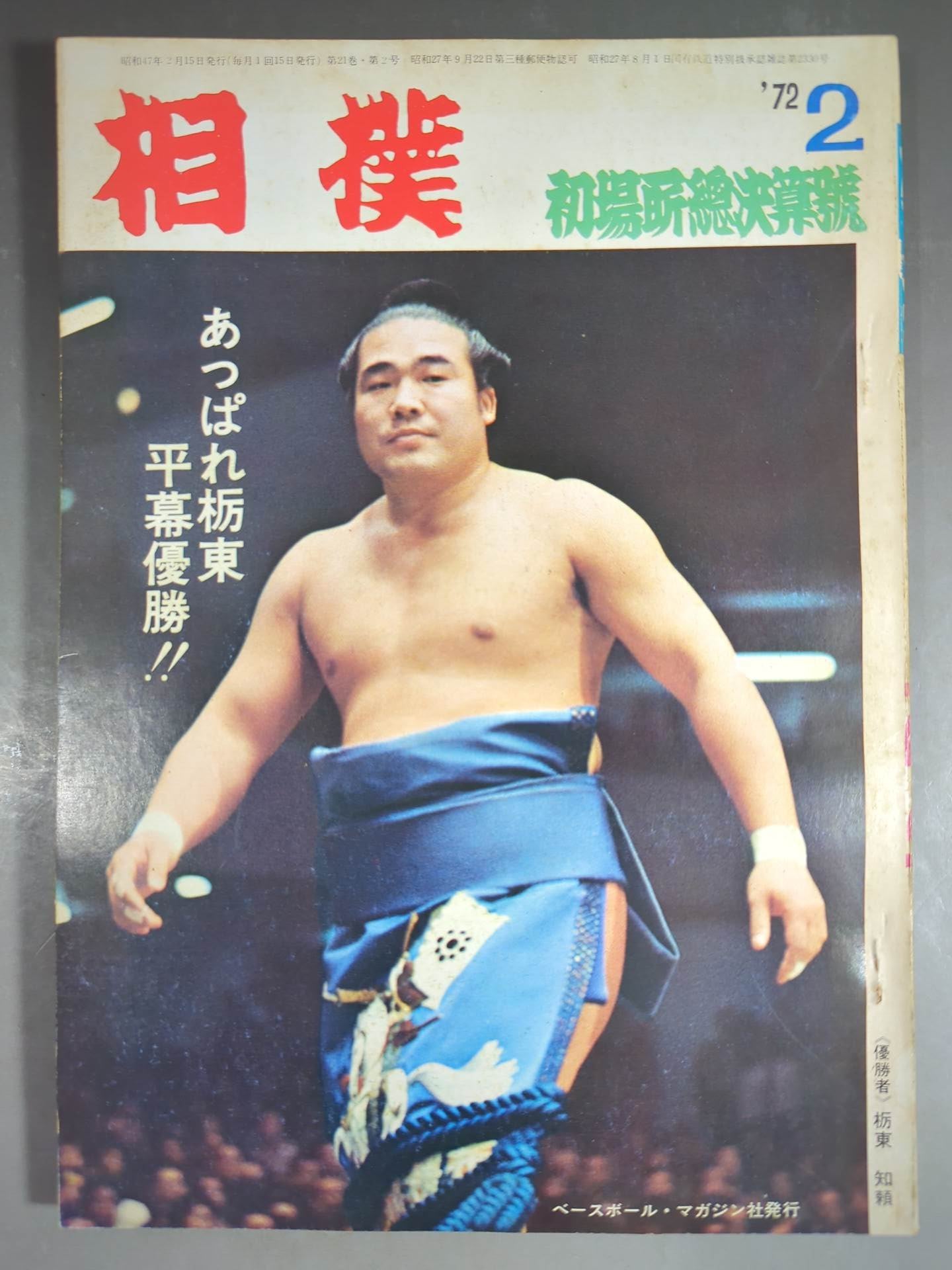 Sumo February 1972 issue
