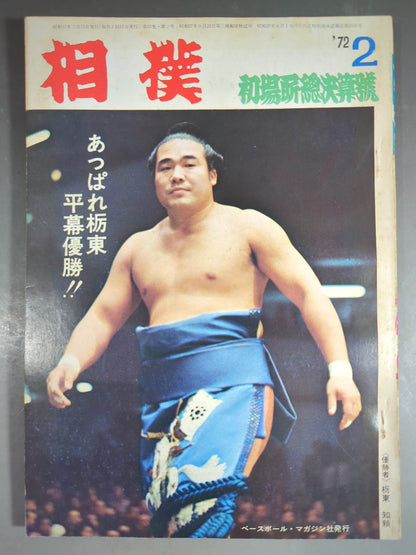 Sumo February 1972 issue