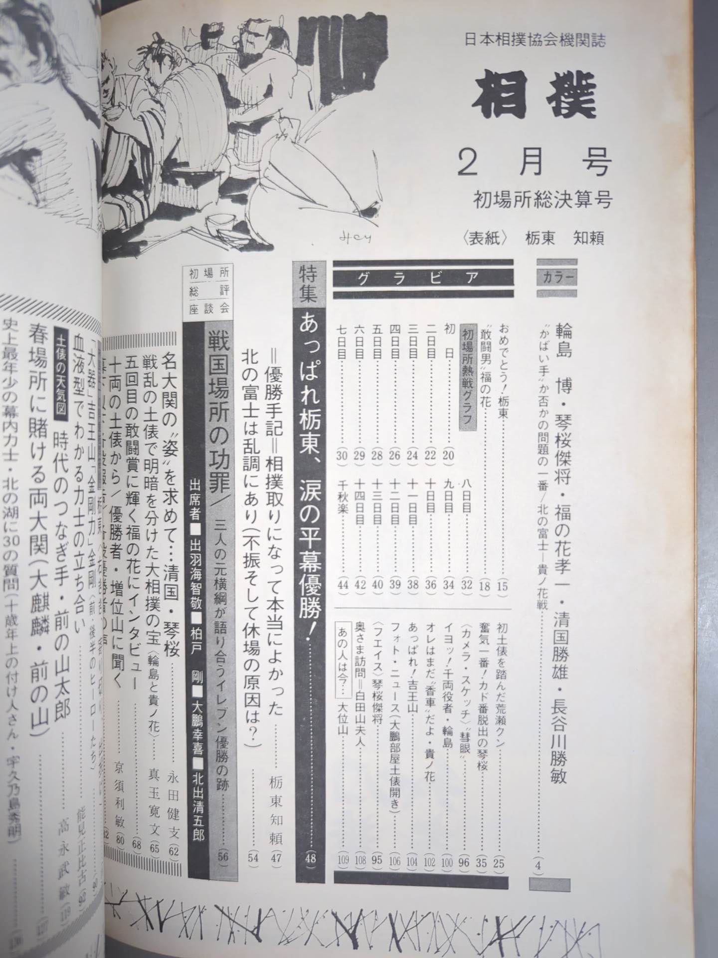 Sumo February 1972 issue