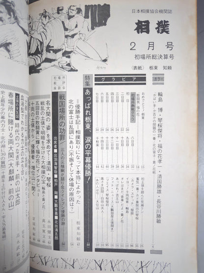 Sumo February 1972 issue