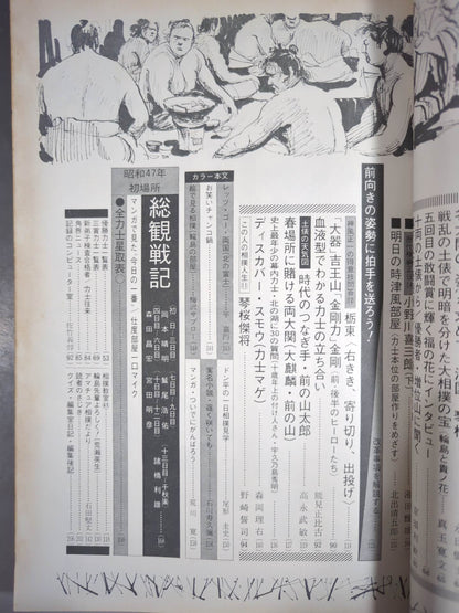 Sumo February 1972 issue