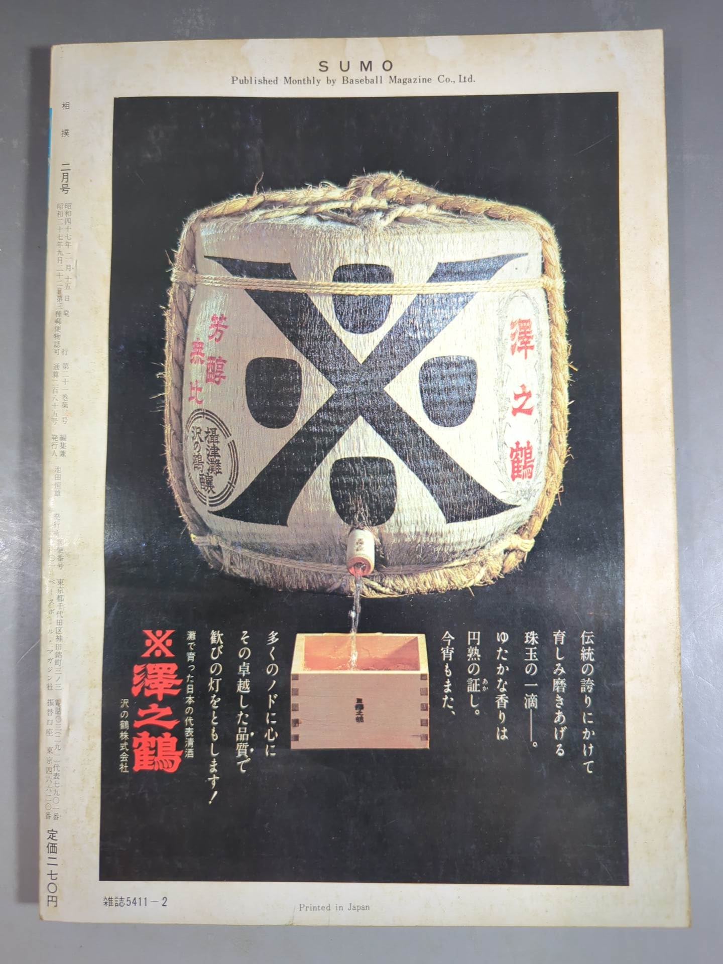 Sumo February 1972 issue