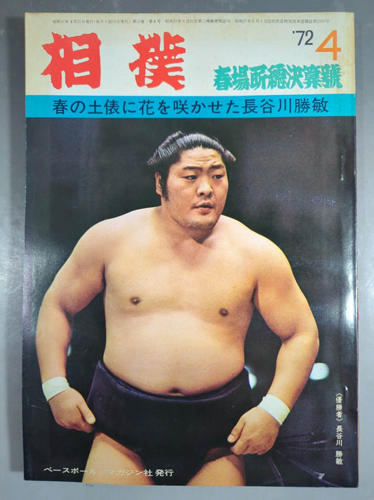 Sumo April 1972 issue