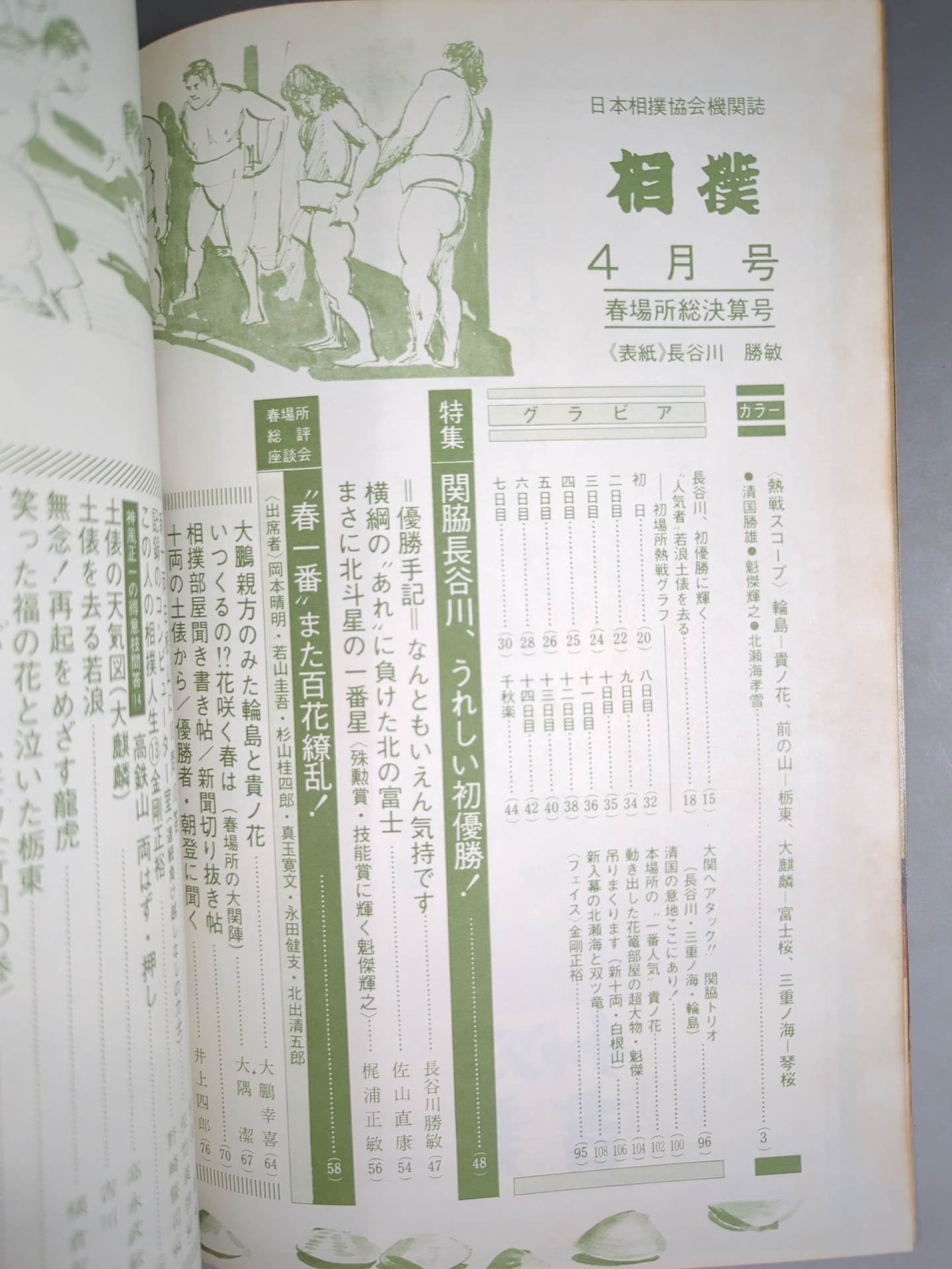 Sumo April 1972 issue