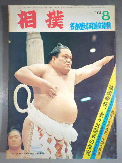 Sumo August 1973 issue