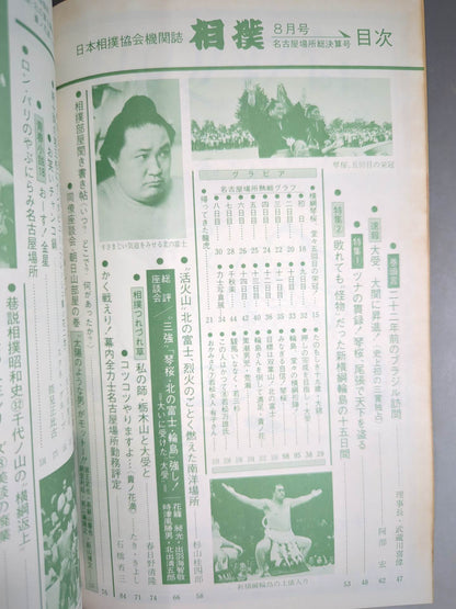 Sumo August 1973 issue