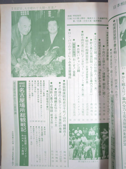 Sumo August 1973 issue