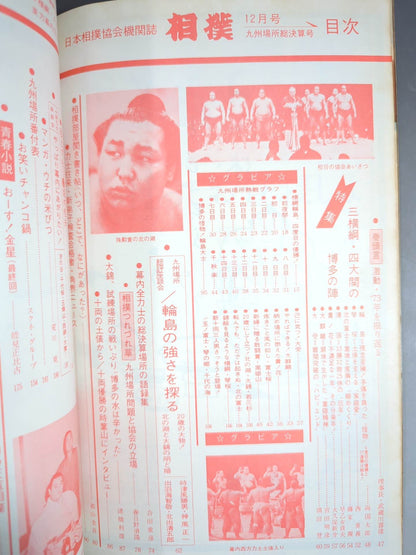 Sumo December 1973 issue