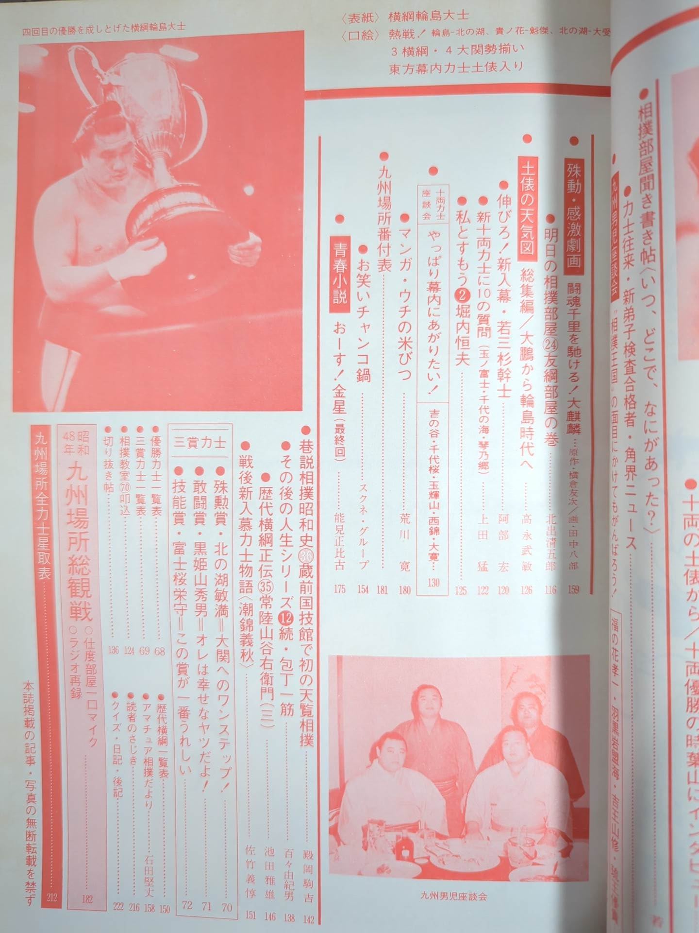 Sumo December 1973 issue