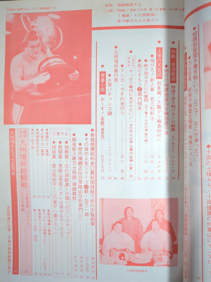 Sumo December 1973 issue