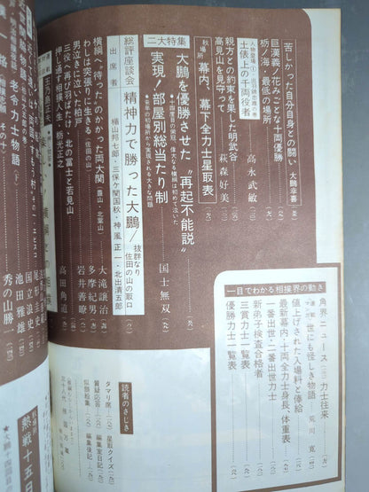 Sumo October 1964 issue